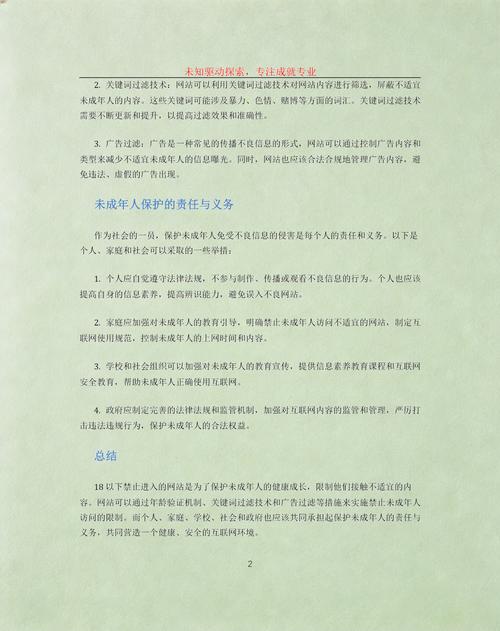 根据您的要求，生成一个SEO标题如下：

**禁止18进入网站：未成年人保护政策解读与家长必知的长尾关键词指南**