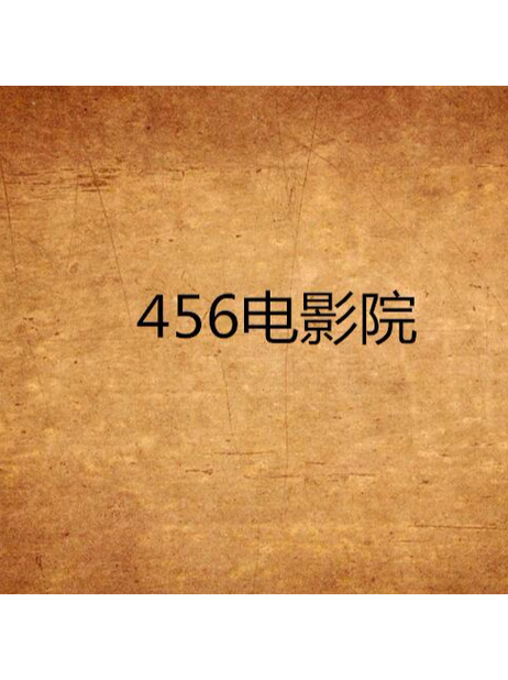 如意影院在线观看 - 最新高清影视资源推荐 | 免费追剧平台