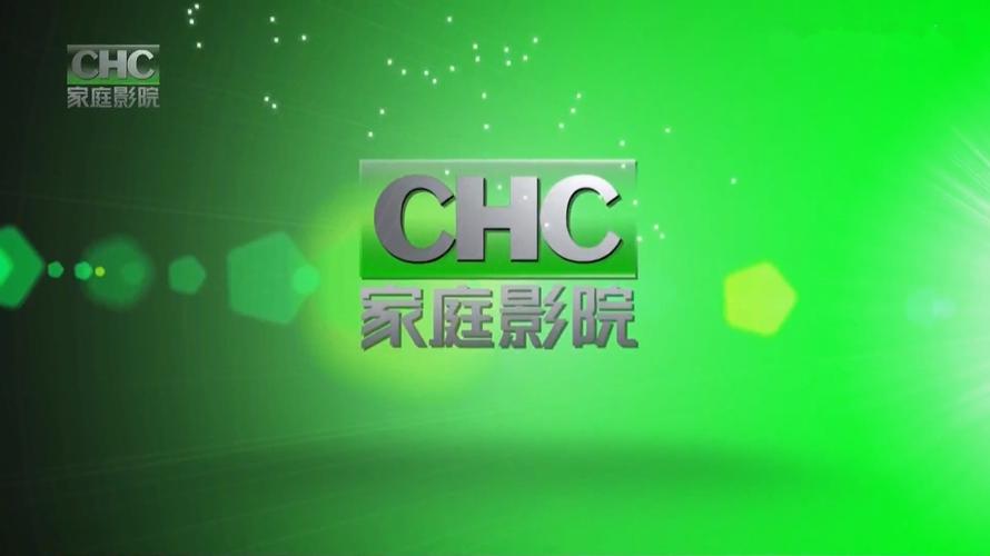 CHC家庭影院2025最新节目单:经典港片与好莱坞大片全天轮播,宅家追剧必备观影指南