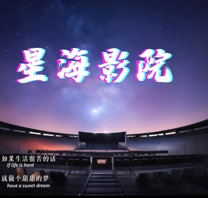 星光影院：在线观看最新热门电影、高分经典大片及独家院线资源