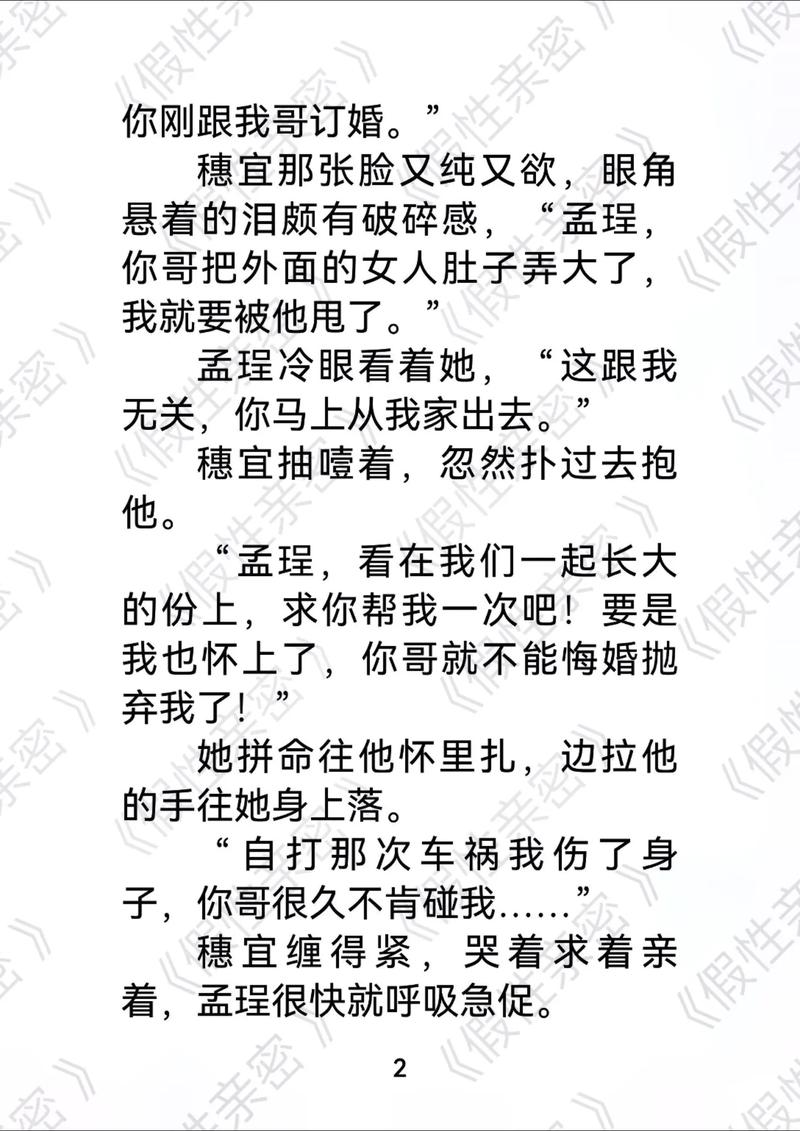 深夜隔壁传来异响，邻居夫妻小说里的禁忌与暧昧，让人欲罢不能