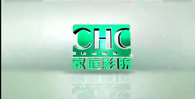 CHC家庭影院2025最新节目单:经典港片与好莱坞大片全天轮播,宅家追剧必备观影指南