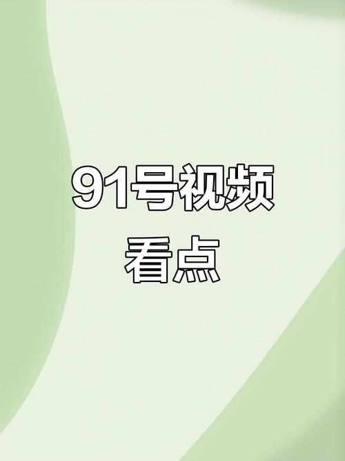 9视频APP下载安装指南 - 免费观看高清影视资源，流畅播放海量热门短视频合集